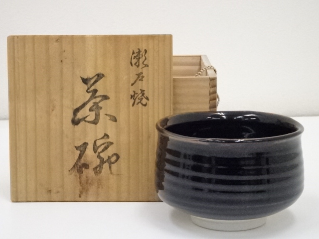 茶道具　瀬戸焼　南山窯　田沼起八郎作　渋紙手　茶入　仕覆付　共箱　V　8581 栗山園オンライン通販部 / 【出物】 黒釉地紙之図茶碗 8代高橋道八